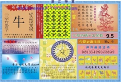 濠江神算B
